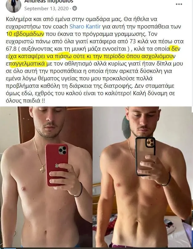 Χρήστος πριν/μετά